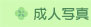 ���l�ʐ^