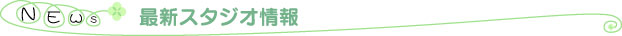 �ŐV�X�^�W�I���